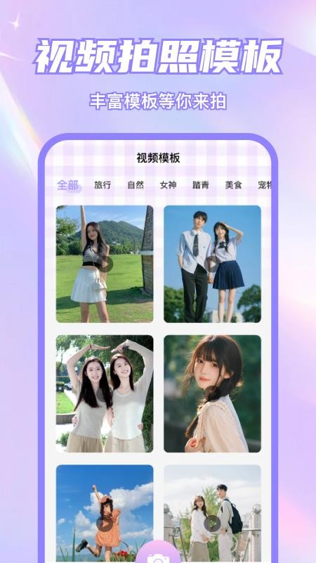 美颜p图特效自拍相机APPv1.0.0截图3