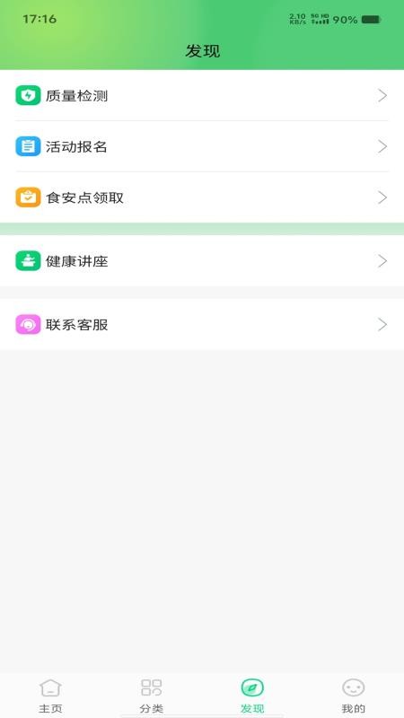 食饮有安免费版v1.2.22截图3