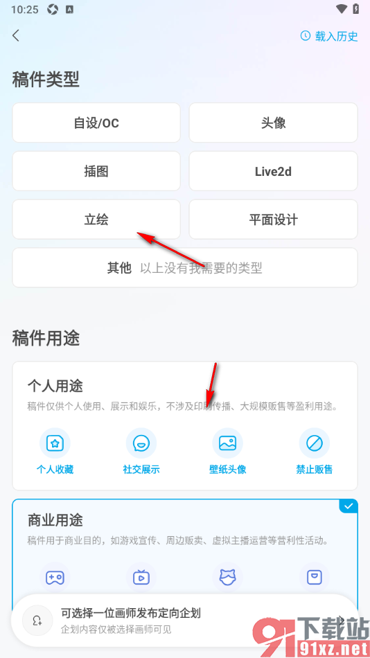 米画师APP设置发布企划内容的方法