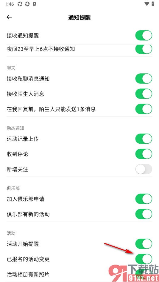 Outbase手机版设置已报名的活动变更通知的方法