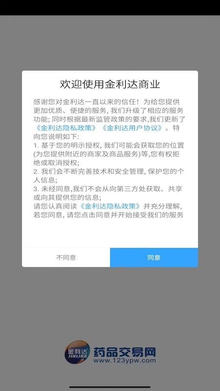 金利达商业手机版v1.4.0截图4