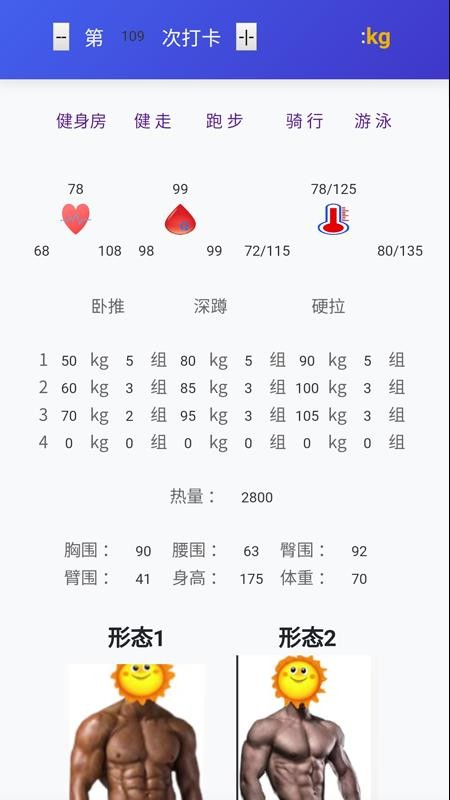 心之力健身系统官网版v3.28截图5