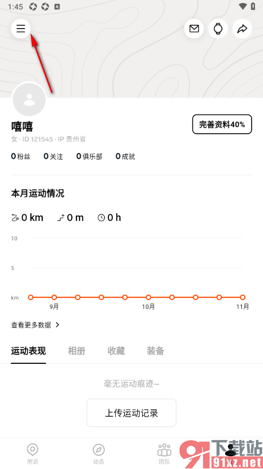 Outbase手机版设置允许接收运动记录上传通知的方法