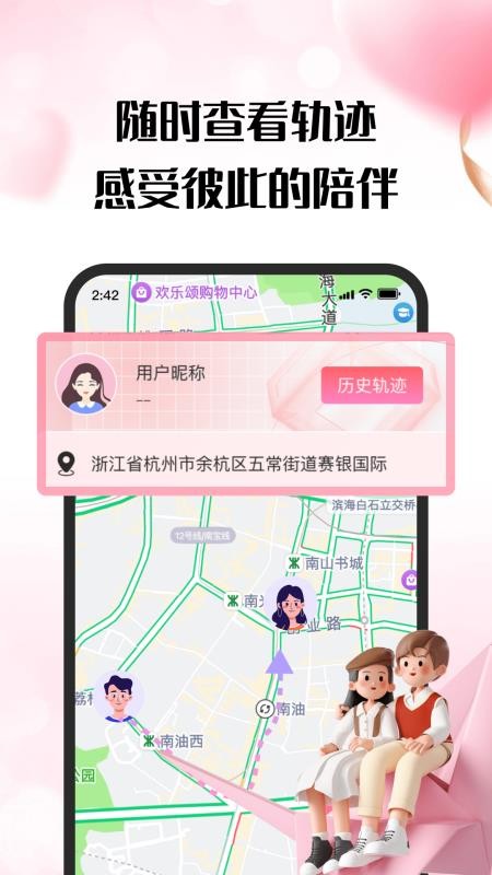 情侣定位报备最新版v1.0.1截图2
