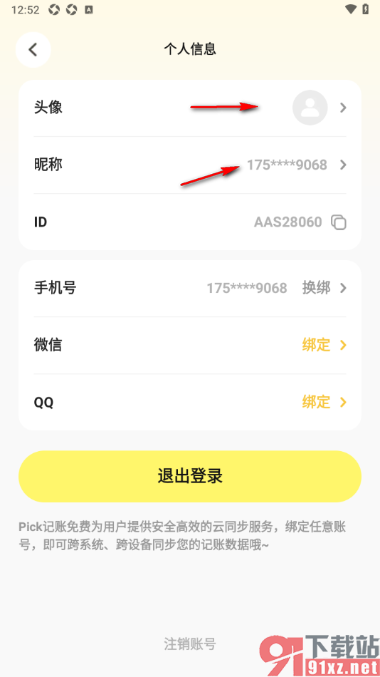 Pick记账app授权绑定微信账号的方法