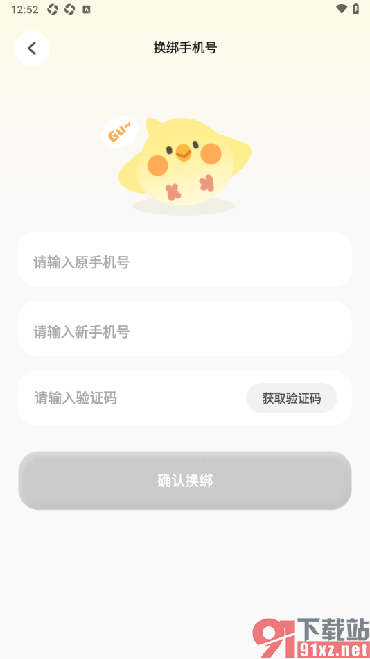 Pick记账app更换已绑定的手机号码的方法