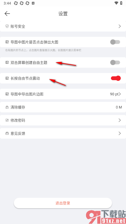 寻简思维导图APP清理缓存数据的方法