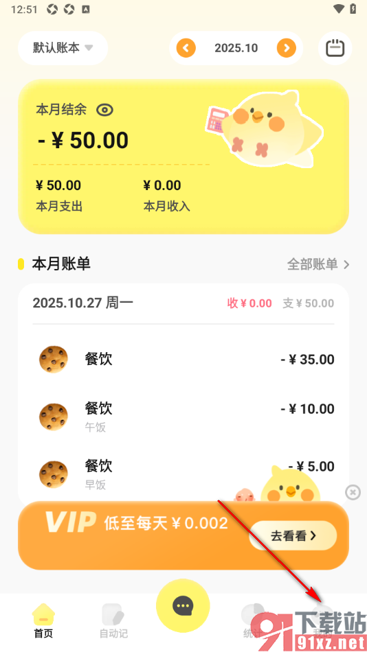 Pick记账app设置禁止开启震动提示的方法