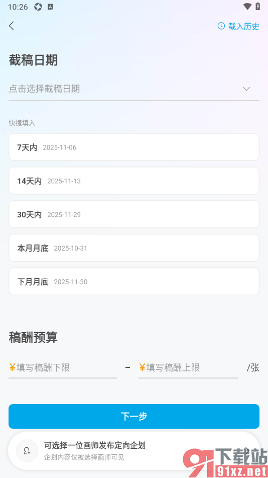 米画师APP设置发布企划内容的方法