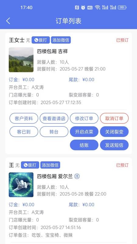 有包厢预订官方版