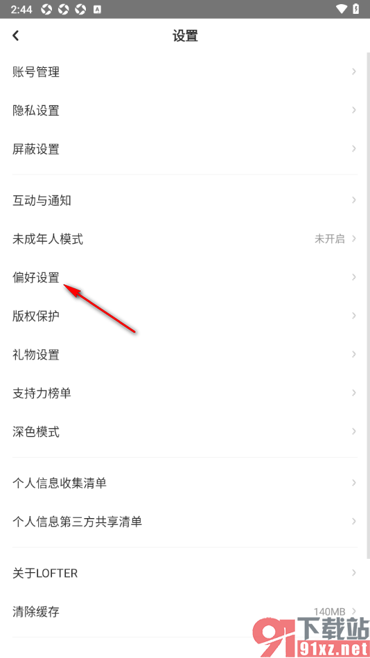 LOFTER手机版设置允许未读文章推送的方法
