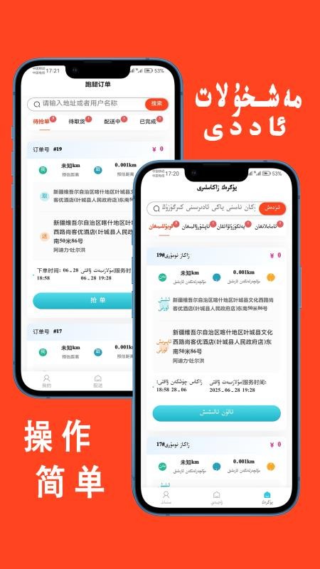 parwaz骑手手机版v2.0.6截图2