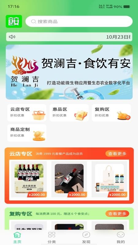 食饮有安免费版v1.2.22截图1