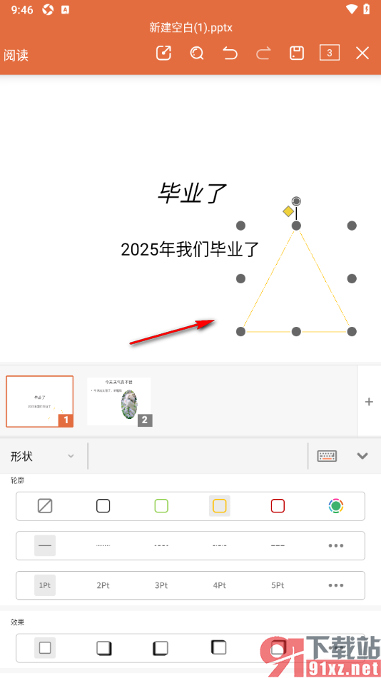 永中office手机版幻灯片中给三角形形状添加边框颜色的方法