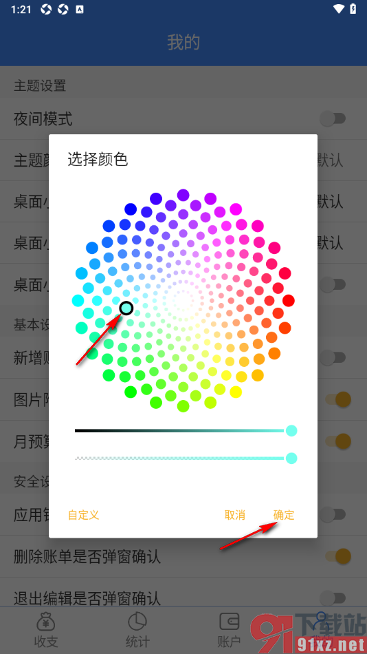 轻记账APP设置主题外观背景颜色的方法
