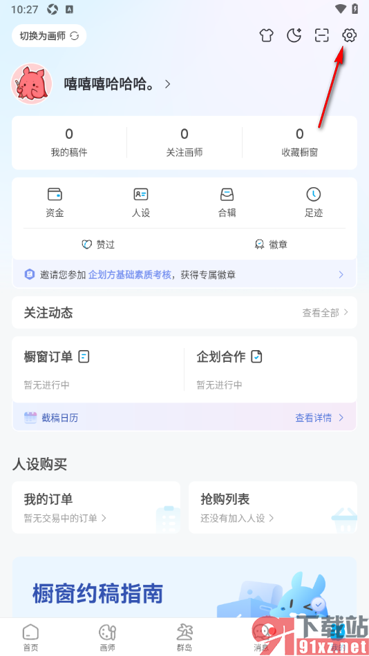 米画师APP设置开启心愿橱窗上架通知的方法