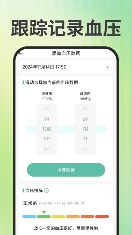 免费手机血压血糖最新版v1.0.3截图4