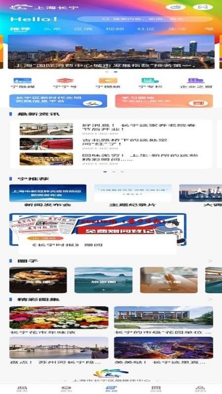 上海长宁官方版v6.3.4截图1