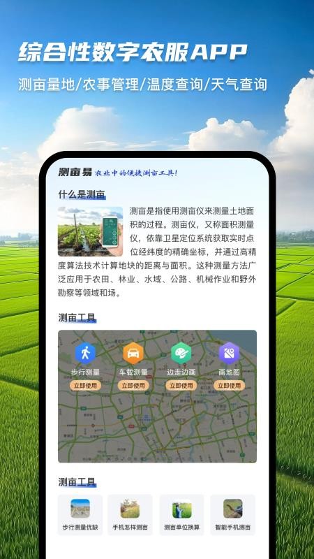 测亩仪精准测软件免费版