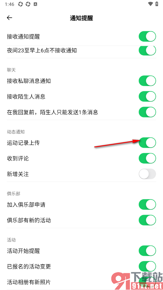 Outbase手机版设置允许接收运动记录上传通知的方法