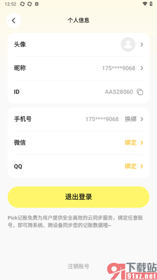 Pick记账app授权绑定微信账号的方法
