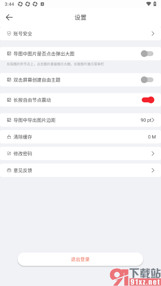 寻简思维导图APP清理缓存数据的方法