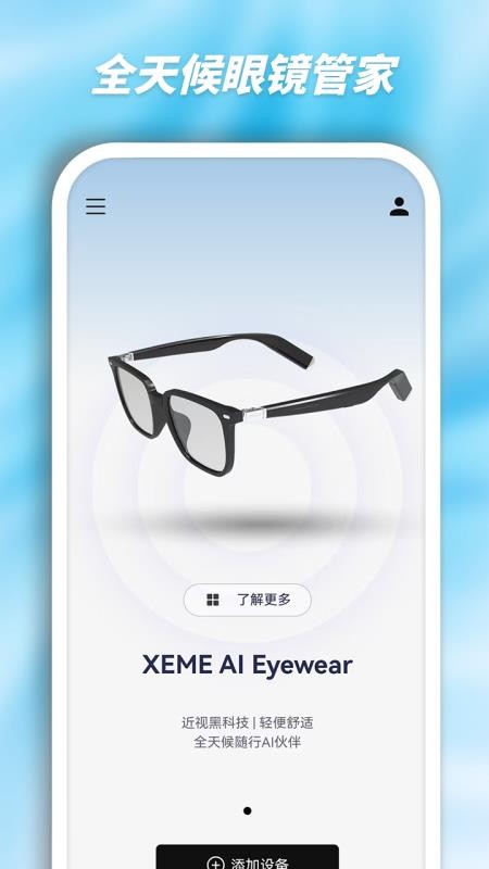 西米AI眼镜官网版