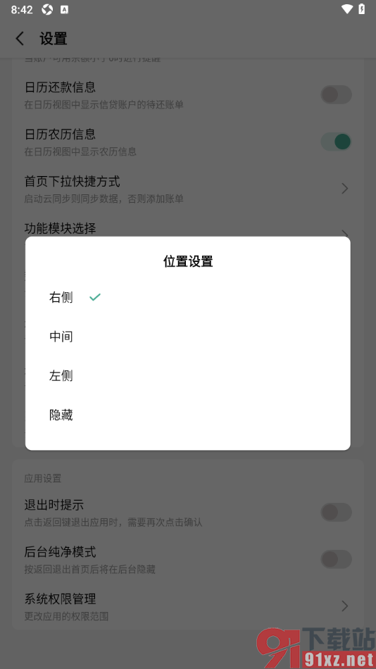 一木记账APP设置隐藏悬浮按钮的方法