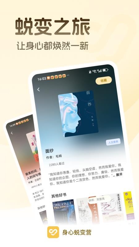 身心蜕变营手机版v1.0.1截图4