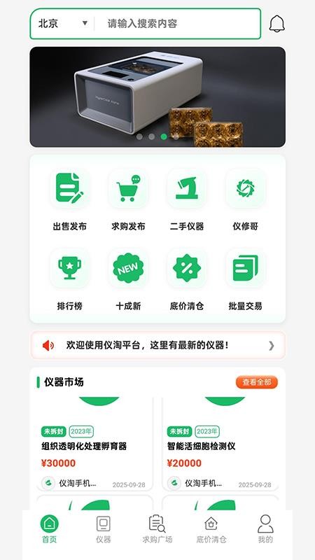 仪淘最新版v1.3.2截图2