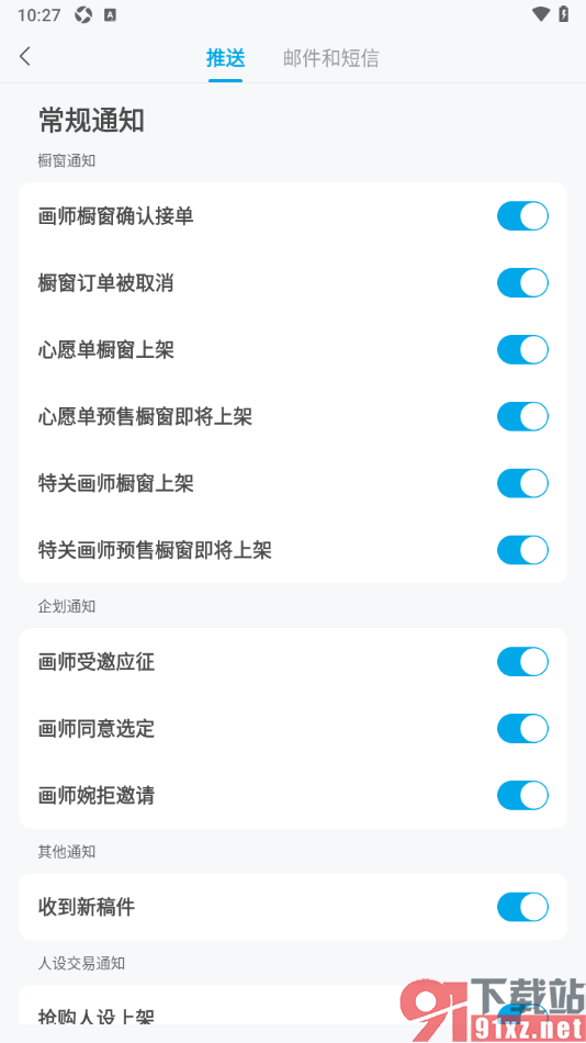 米画师APP设置开启心愿橱窗上架通知的方法