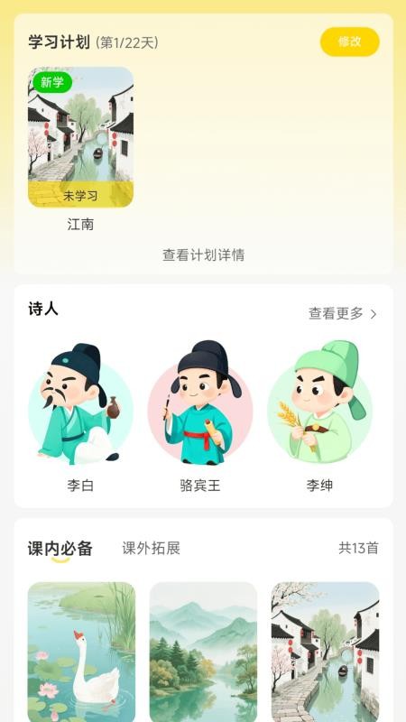 童吟古诗手机版