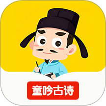 童吟古诗手机版 v1.0.5
