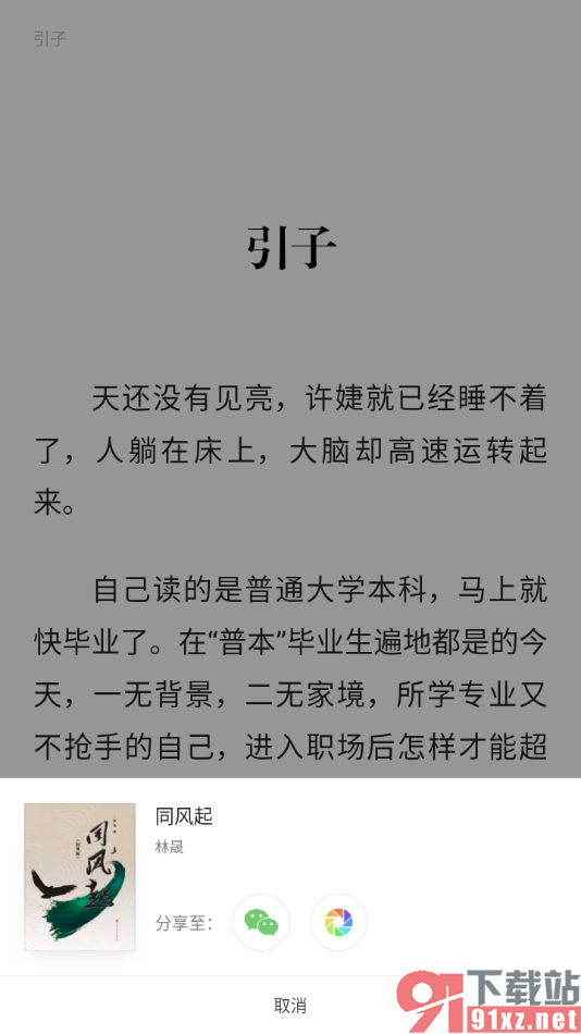 掌阅精选app分享书籍给微信好友的方法