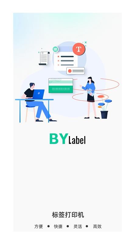 BYLabel标签打印官方版