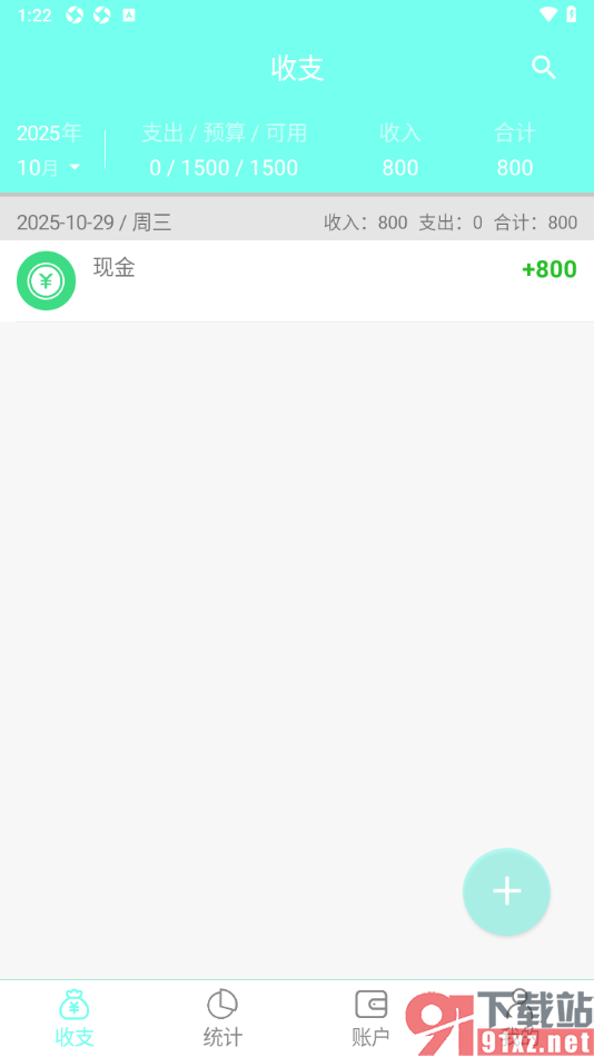 轻记账APP设置主题外观背景颜色的方法