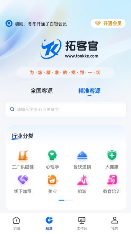 拓客官免费版v1.4.0截图4