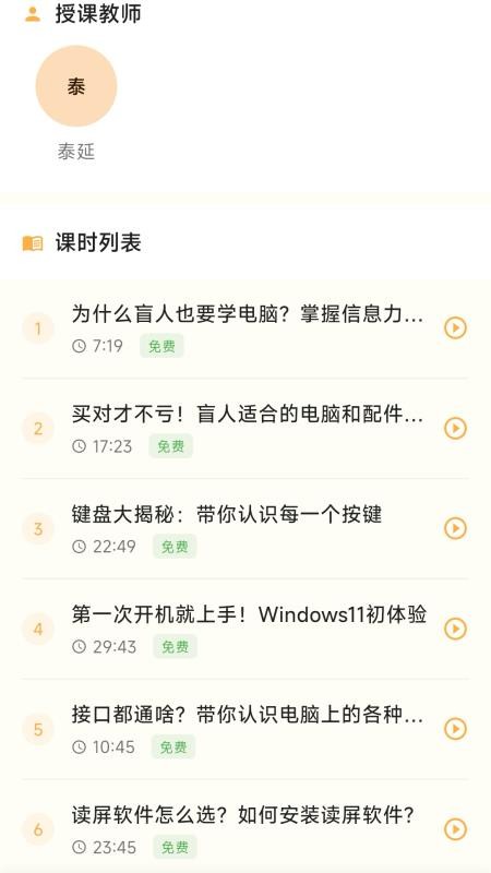 听域派免费版v1.0.0截图4