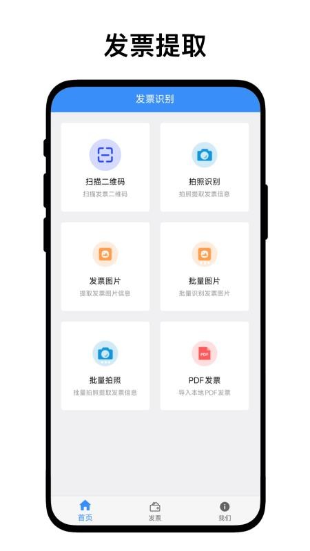 小奕发票夹免费版