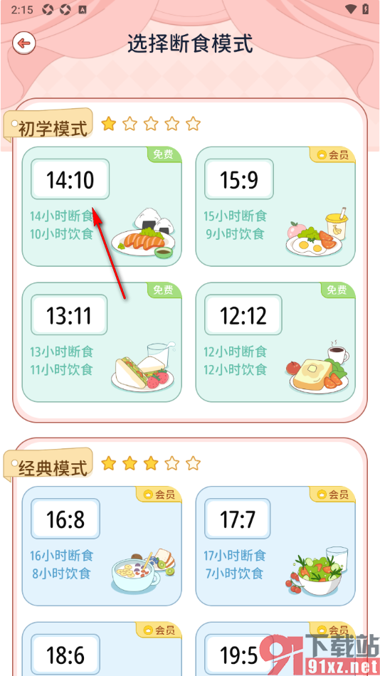 番茄闪轻APP添加适合自己的轻断食计划的方法