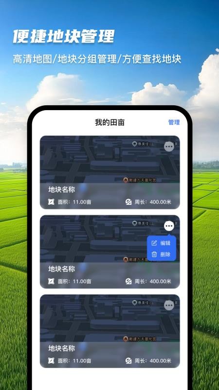 测亩仪精准测软件免费版v1.0.4截图4