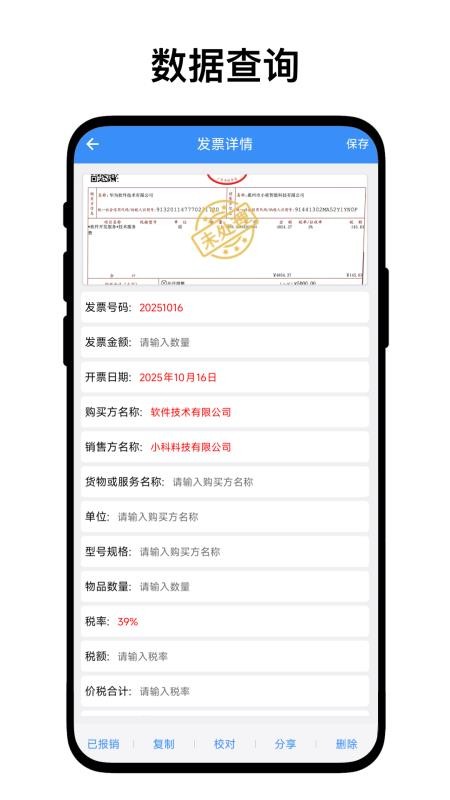 小奕发票夹免费版v1.0.1截图4