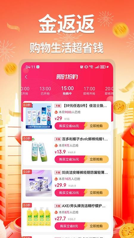 金返返手机版v1.0.0截图3