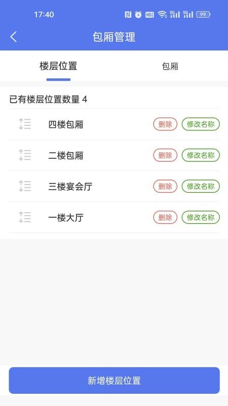 有包厢预订官方版v3.0.38截图4