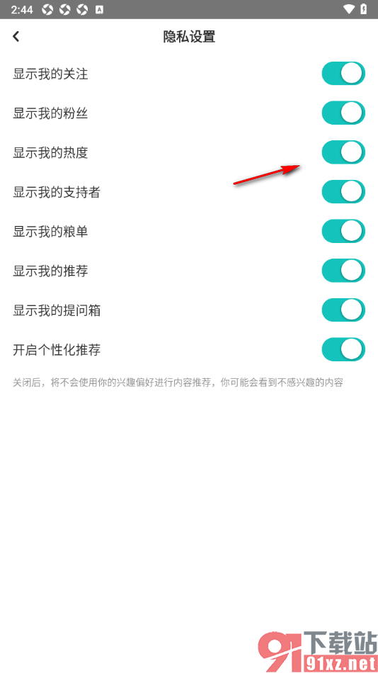 LOFTER手机版设置个人主页显示我的热度的方法