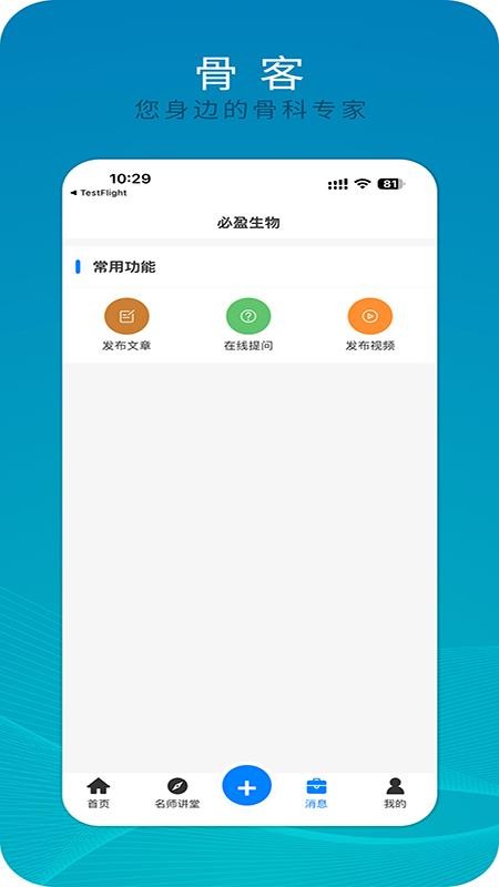 骨客官网版v3.0.3截图3