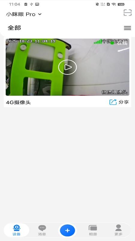 小眯眼Pro手机版v1.0.2截图1