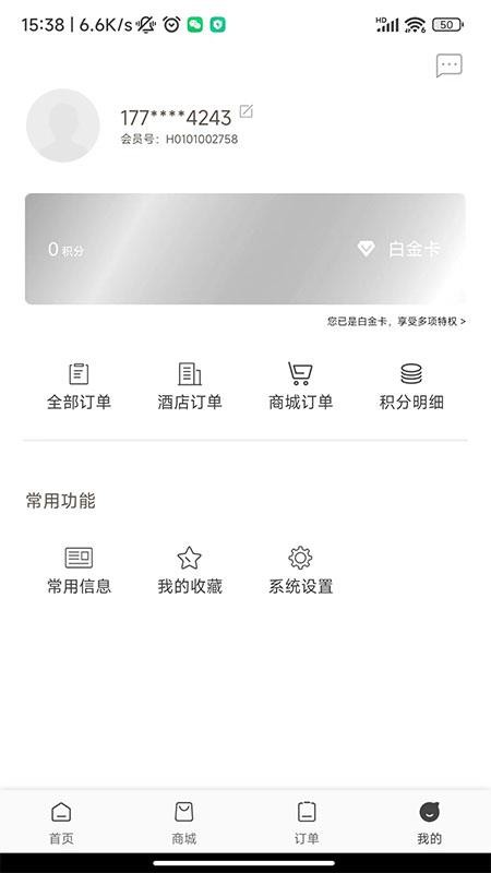 安朴会员俱乐部手机版v2.1.0截图5