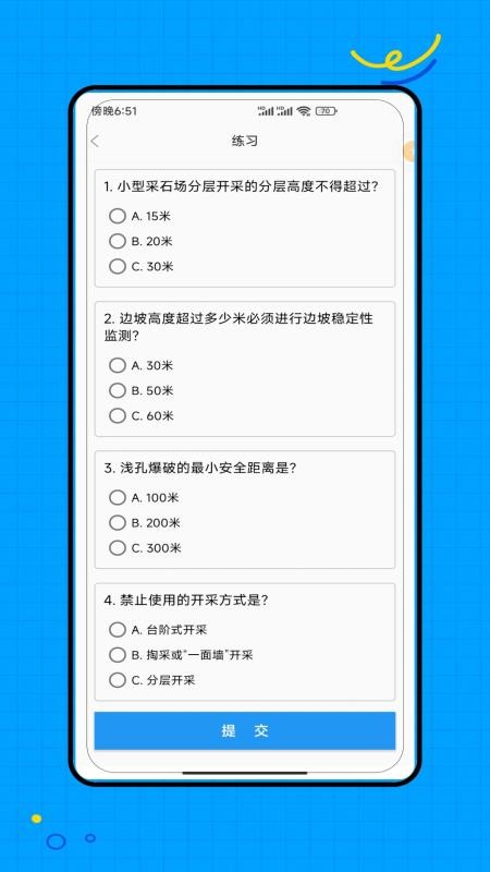 安全生产考试APPv1.0截图4
