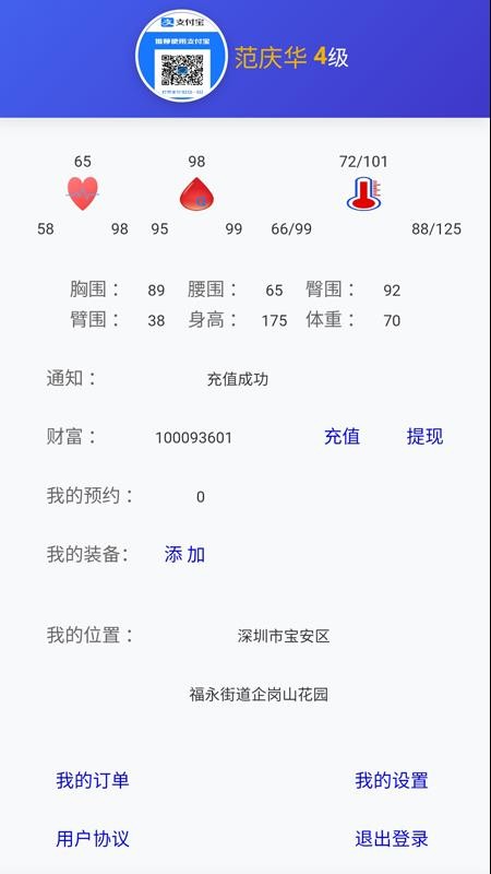 心之力健身系统官网版v3.28截图1
